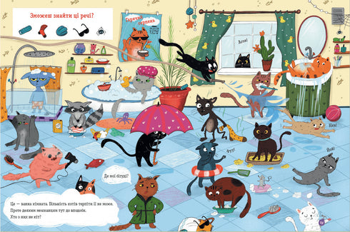 Les chats et les petites souris
