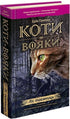 Warrior Cats. Book 3. The Forest of Secrets