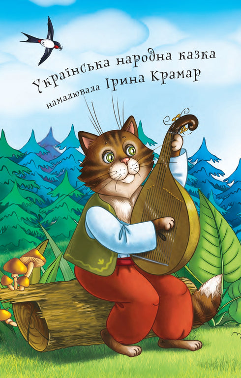 The Kitten and the Rooster. A Fairy Tale