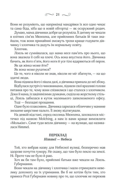 Крадійка книжок