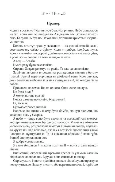 Крадійка книжок