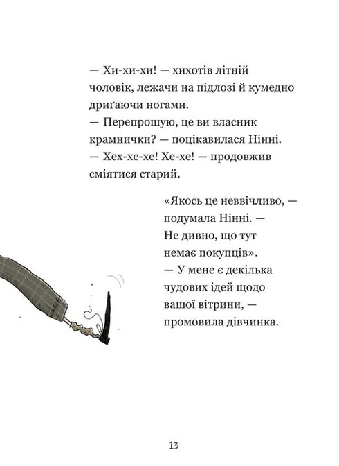 Horror Shop and Ticklish Powder - 9789664484135