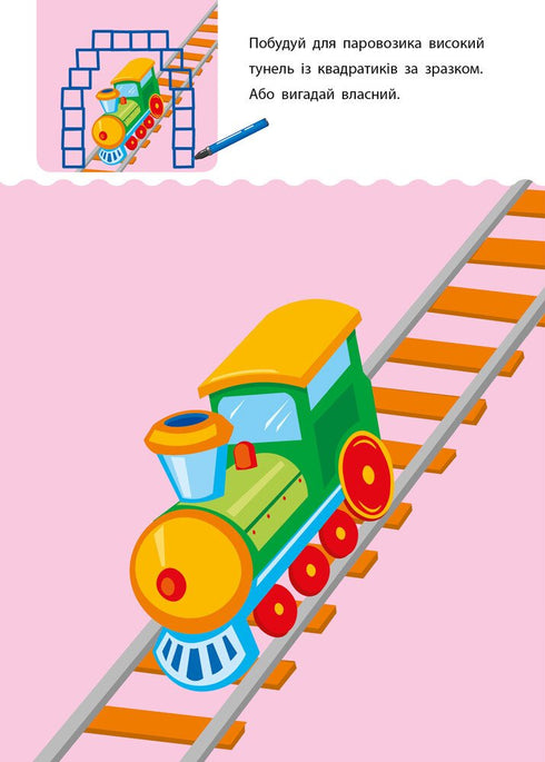 Creatief leermateriaal. 4-5 jaar - 9786170943880