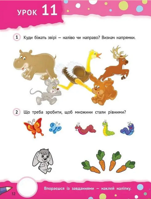 Een stap naar kennis. Met stickertjes. Vanaf 5 jaar