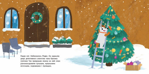 Konijn-detective en de kerstelijke diefstal - 9786170999726