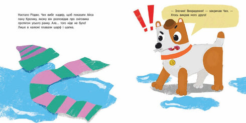 Konijn-detective en de kerstelijke diefstal - 9786170999726