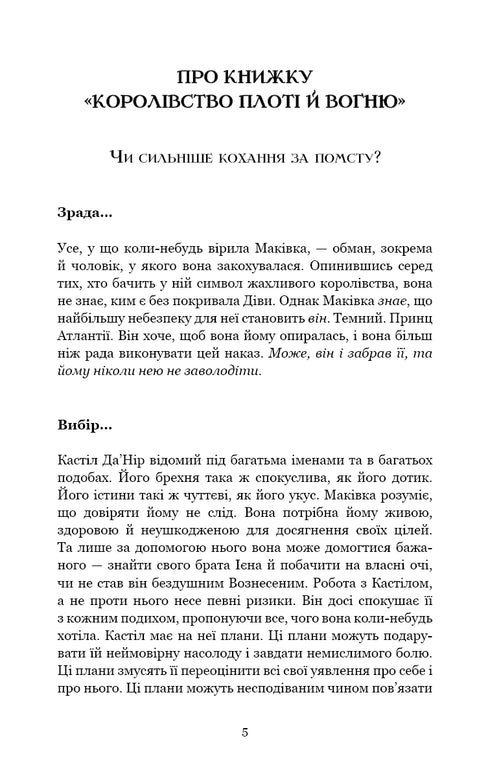 Кров і попіл. Королівство плоті й вогню. Частина 2