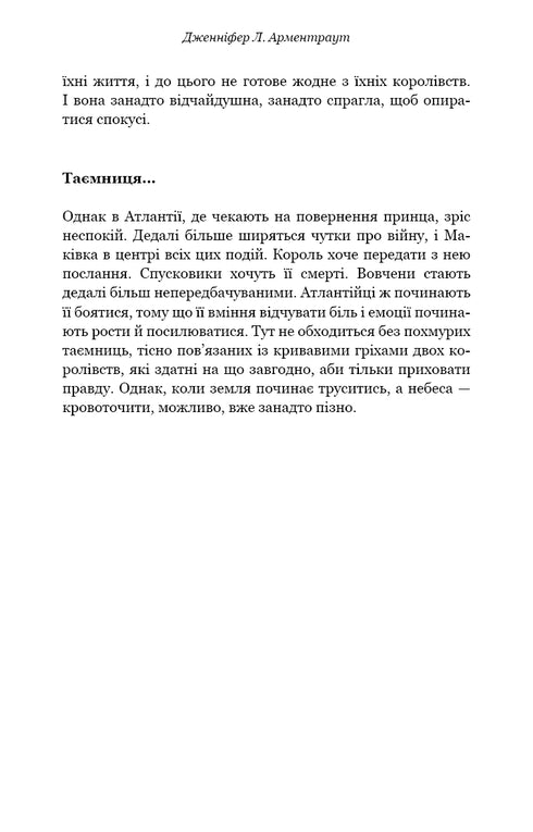 Кров і попіл. Королівство плоті й вогню. Частина 2