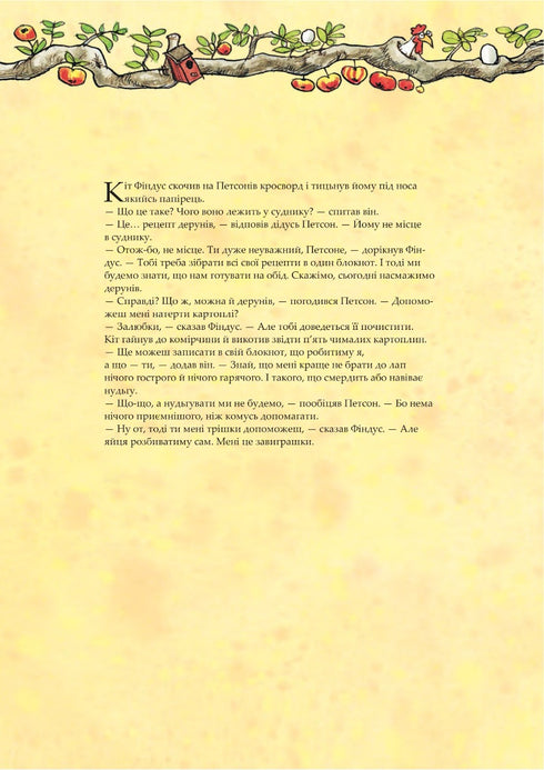 Livre de cuisine de Petson et Findus - 9789661086622