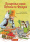 Livre de cuisine de Petson et Findus - 9789661086622