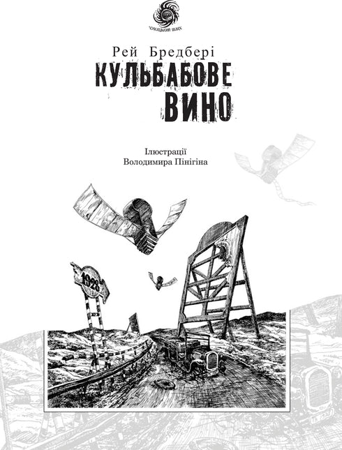 Кульбабове вино