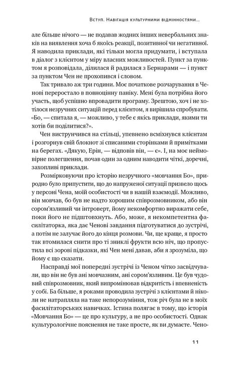 Culturele kaart. Barrières voor interculturele communicatie in het bedrijfsleven - 9786178437756