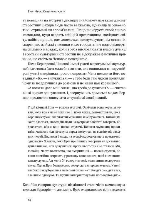 Culturele kaart. Barrières voor interculturele communicatie in het bedrijfsleven - 9786178437756