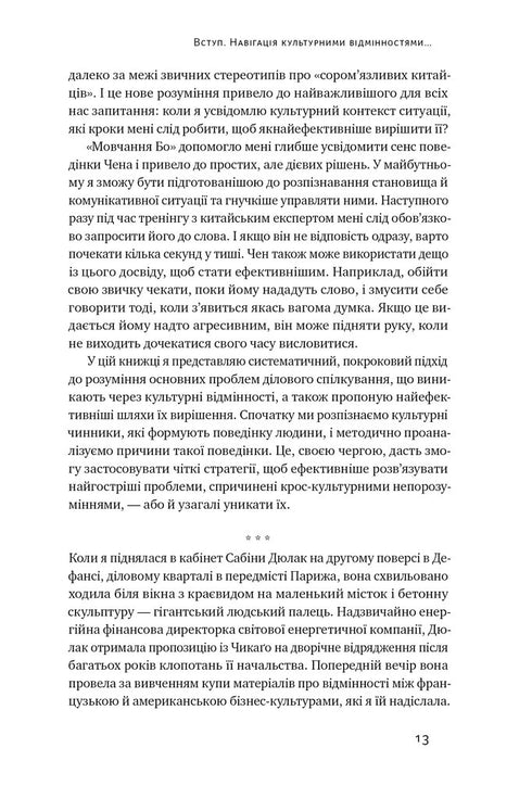 Culturele kaart. Barrières voor interculturele communicatie in het bedrijfsleven - 9786178437756