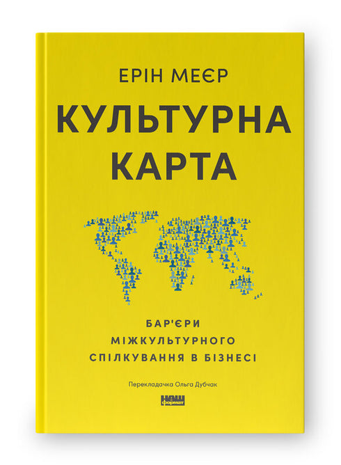 Culturele kaart. Barrières voor interculturele communicatie in het bedrijfsleven - 9786178437756
