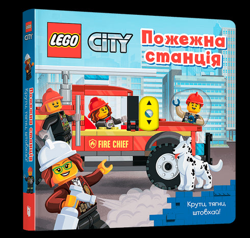 LEGO® City Fire Station. Spin, pull, push!