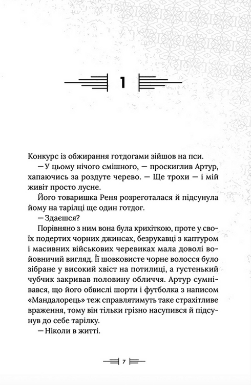 Легендаріум. Книга 2