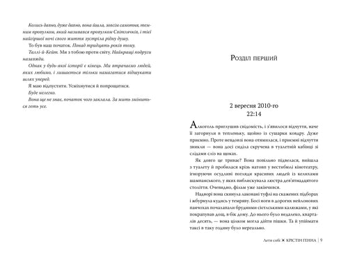 Провулок Світлячків. Лети собі. Книжка 2