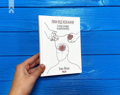 Médicaments contre l'amour et autres récits d'un psychothérapeute - 9786171222700, 978046504207