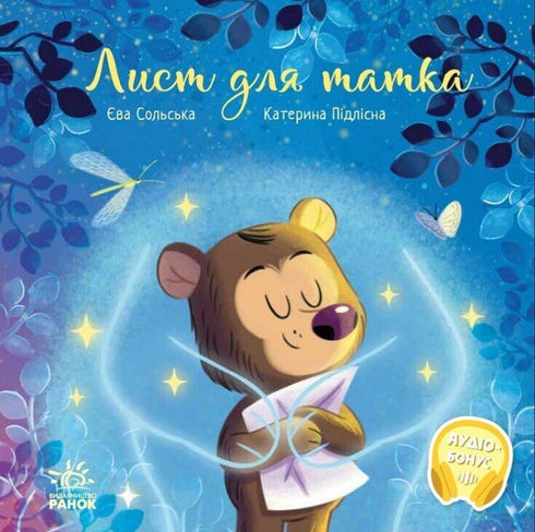 Letter for Dad - 9786170992246