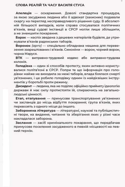 Листи до сина