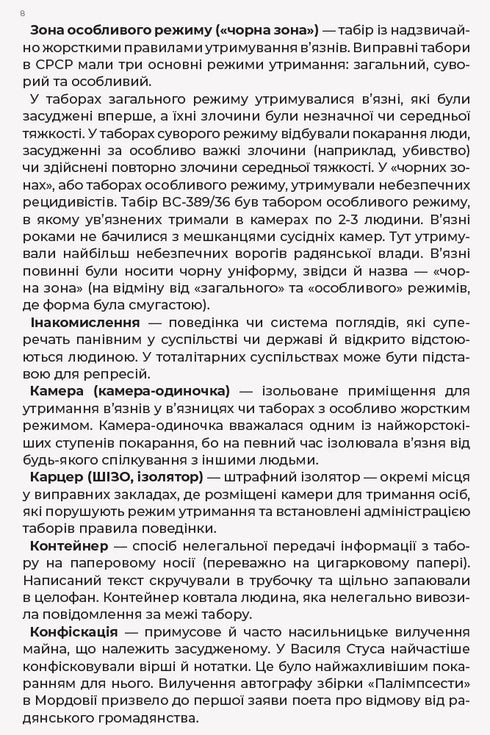 Листи до сина