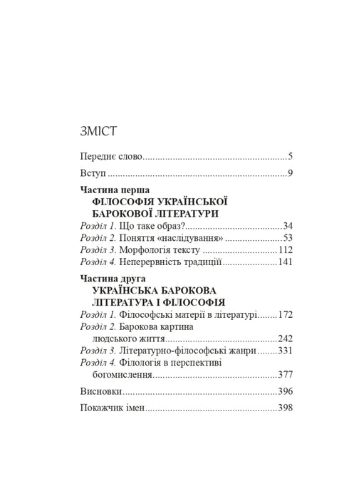 Literature and Philosophy: The Era of Ukrainian Baroque