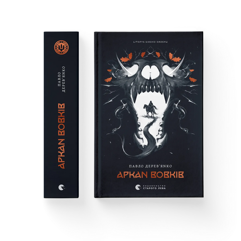 L’Arcane des loups. Livre 1 - 9789664484517