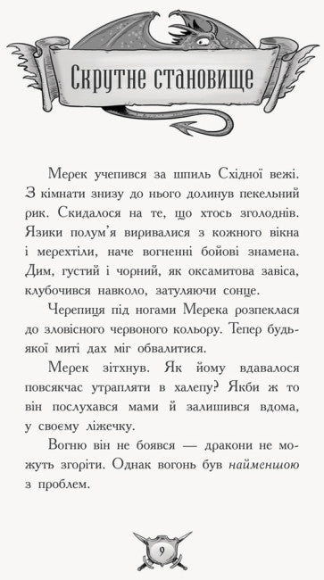 Ridder - Draak. Vuur! Deel 1