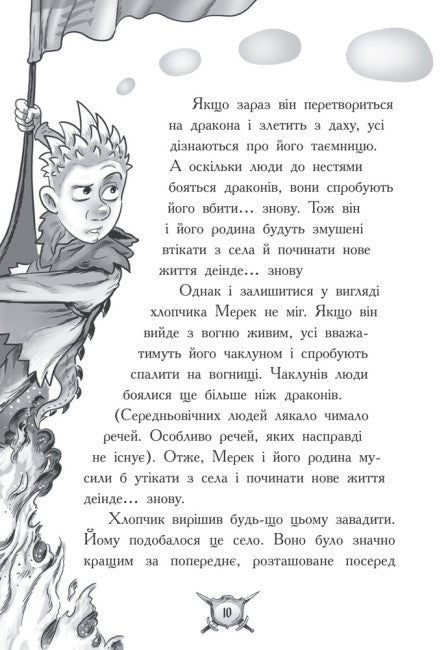 Ridder - Draak. Vuur! Deel 1