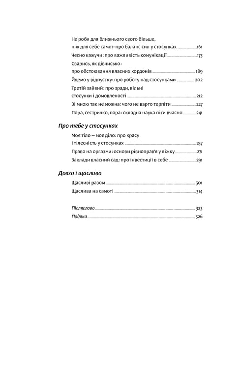 Hou van zonder illusies. Hoe je je kunt bevrijden van toxische stereotypen en een gezonde relatie kunt opbouwen - 9786177544882