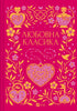 Любовна класика