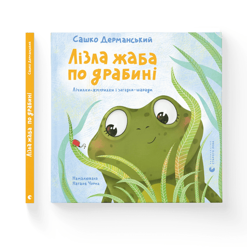 Une grenouille grimpait à l'échelle.