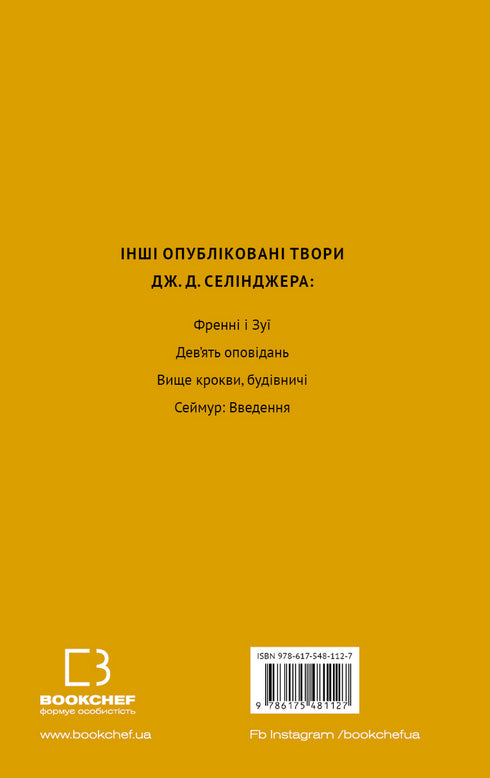 The Catcher in the Rye - 9786175481127