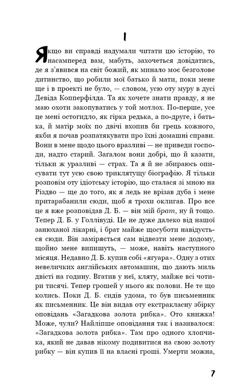 The Catcher in the Rye - 9786175481127