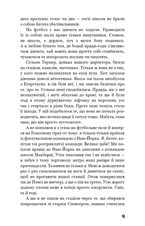 The Catcher in the Rye - 9786175481127