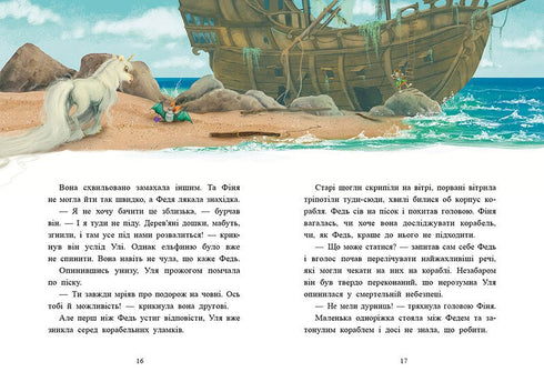 Verhalen van de beste vrienden - 9786170994035