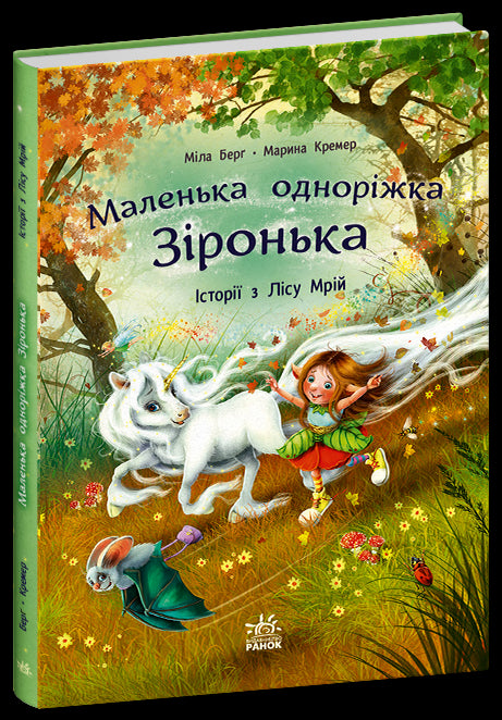 Verhalen uit het Droomwoud - 9786170994042