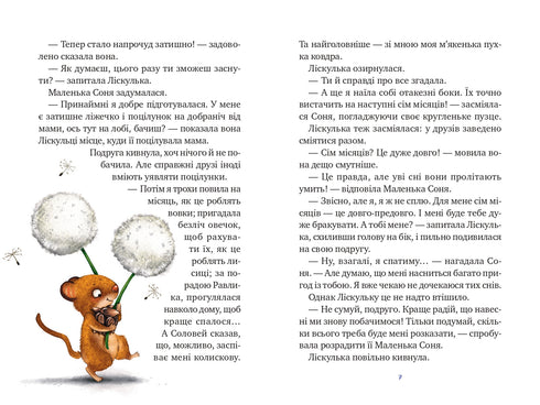 Маленька Соня і шапочка зимових оповідок