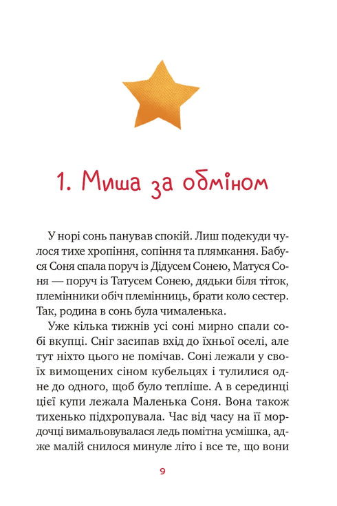 Little Sonya in the Forest of Christmas Stories (out of print)