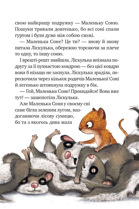 Little Sonya in the Forest of Christmas Stories (out of print)