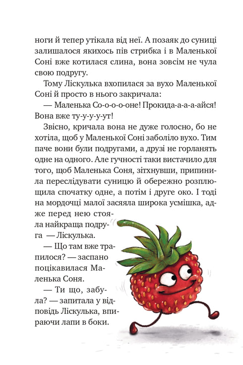 Little Sonya in the Forest of Christmas Stories (out of print)