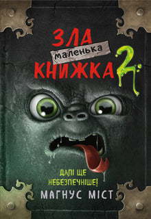 Het kleine boze boek 2 (Oekraïense uitgave)