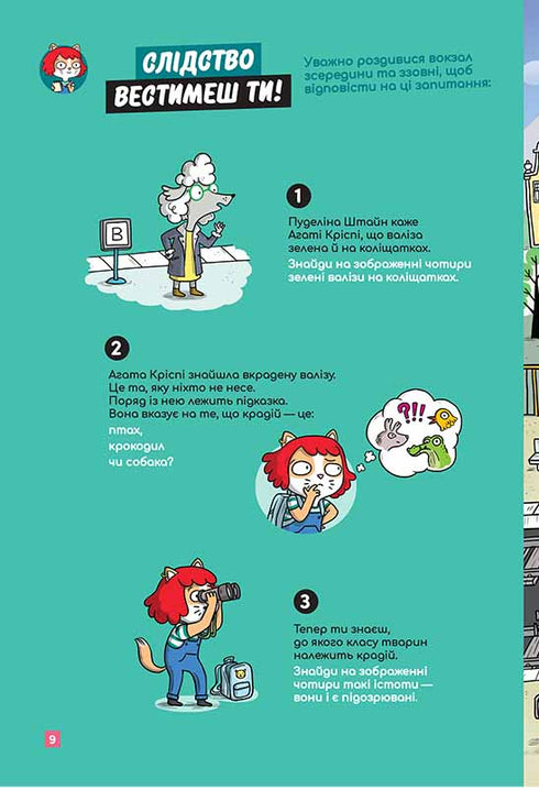 Kleine raadsels op elke verdieping. Deel 1. Welkom in Kotiansk!