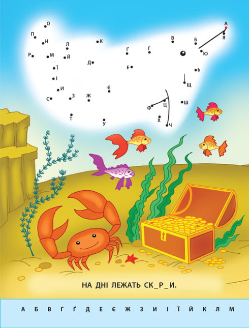 Ik teken in stippen. Brieven van A tot Z