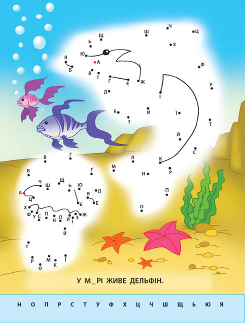 Ik teken in stippen. Brieven van A tot Z