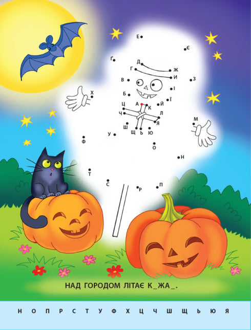 Ik teken in stippen. Brieven van A tot Z