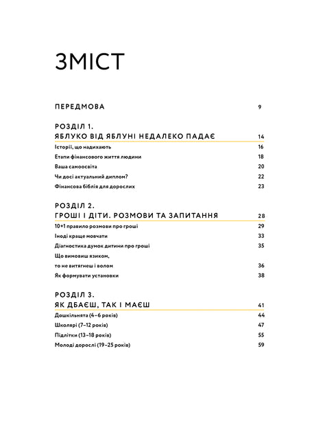 Малюк та бюджет. Як українським батькам виховати фінансово успішних дітей