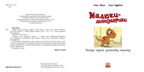 Rasmus zoekt zijn favoriete speelgoed - 9786170991010