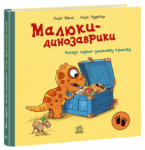 Rasmus zoekt zijn favoriete speelgoed - 9786170991010